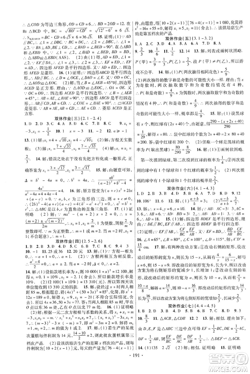 寧夏人民教育出版社2019暢優(yōu)新課堂九年級數(shù)學上冊北師大BS版答案