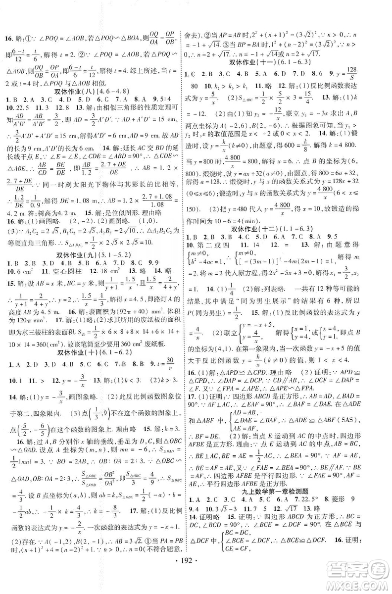 寧夏人民教育出版社2019暢優(yōu)新課堂九年級數(shù)學上冊北師大BS版答案