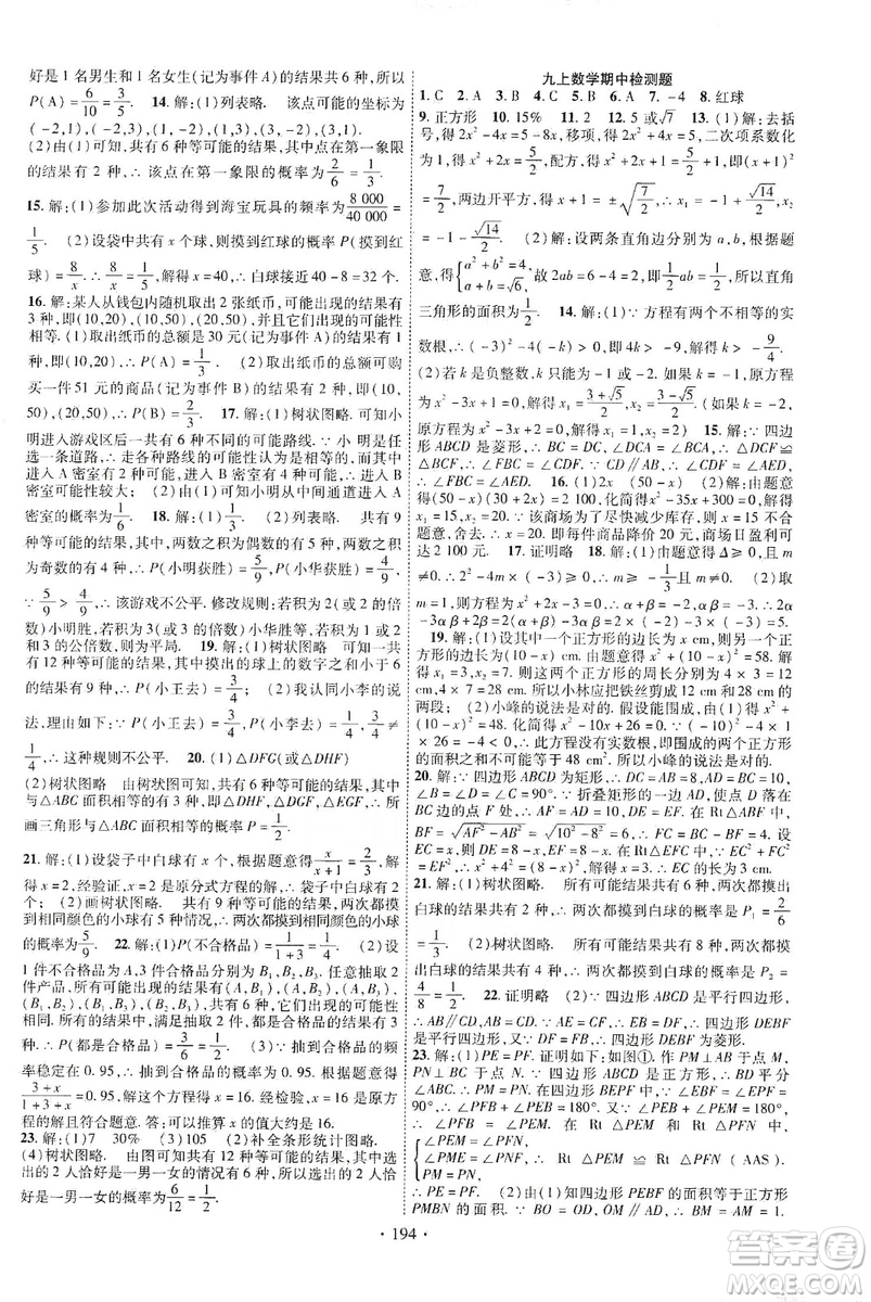 寧夏人民教育出版社2019暢優(yōu)新課堂九年級數(shù)學上冊北師大BS版答案