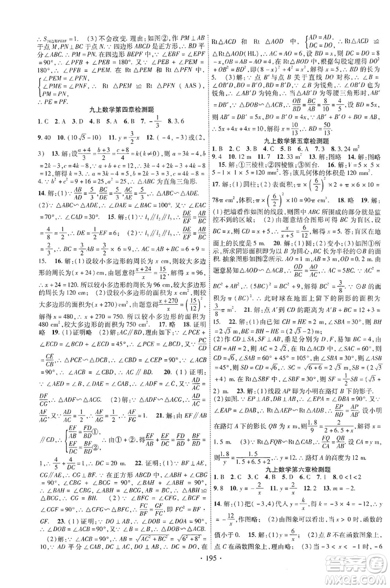 寧夏人民教育出版社2019暢優(yōu)新課堂九年級數(shù)學上冊北師大BS版答案