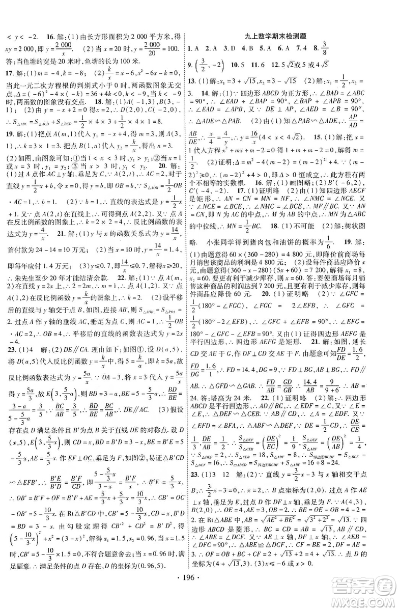 寧夏人民教育出版社2019暢優(yōu)新課堂九年級數(shù)學上冊北師大BS版答案
