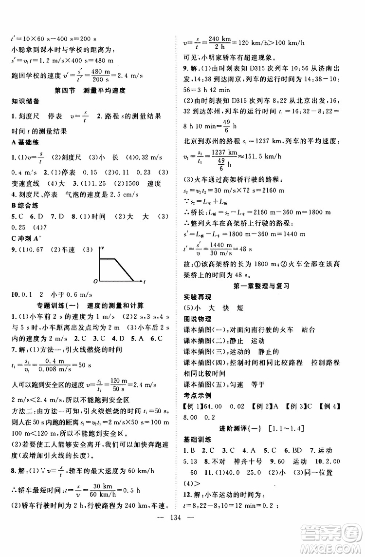 智慧萬(wàn)羽2019年優(yōu)質(zhì)課堂導(dǎo)學(xué)案英語(yǔ)八年級(jí)上冊(cè)人教版參考答案