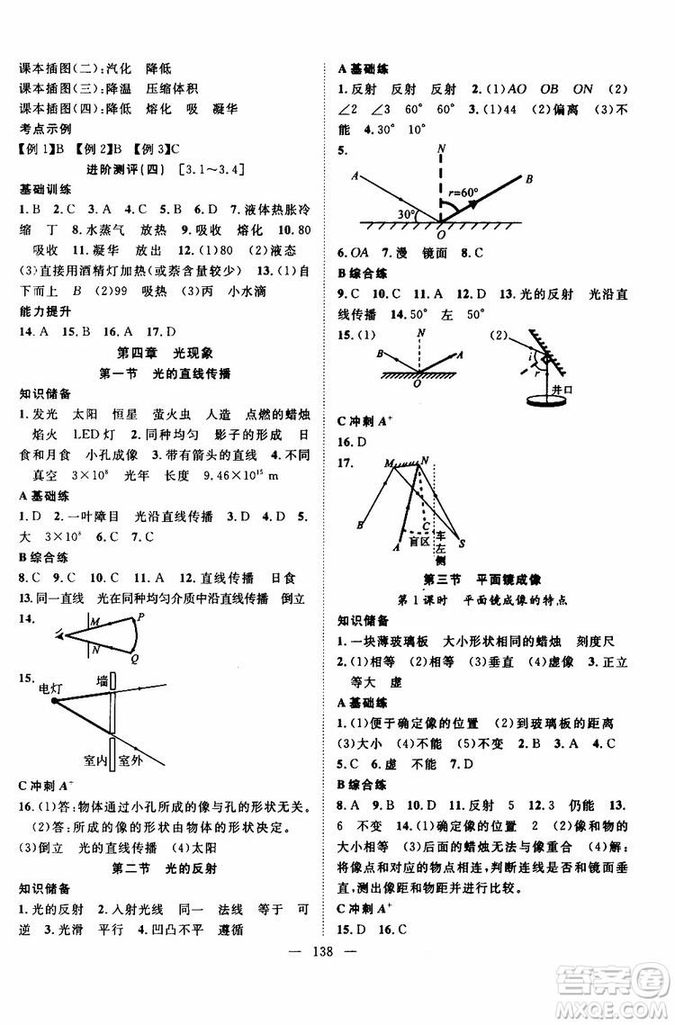 智慧萬(wàn)羽2019年優(yōu)質(zhì)課堂導(dǎo)學(xué)案英語(yǔ)八年級(jí)上冊(cè)人教版參考答案