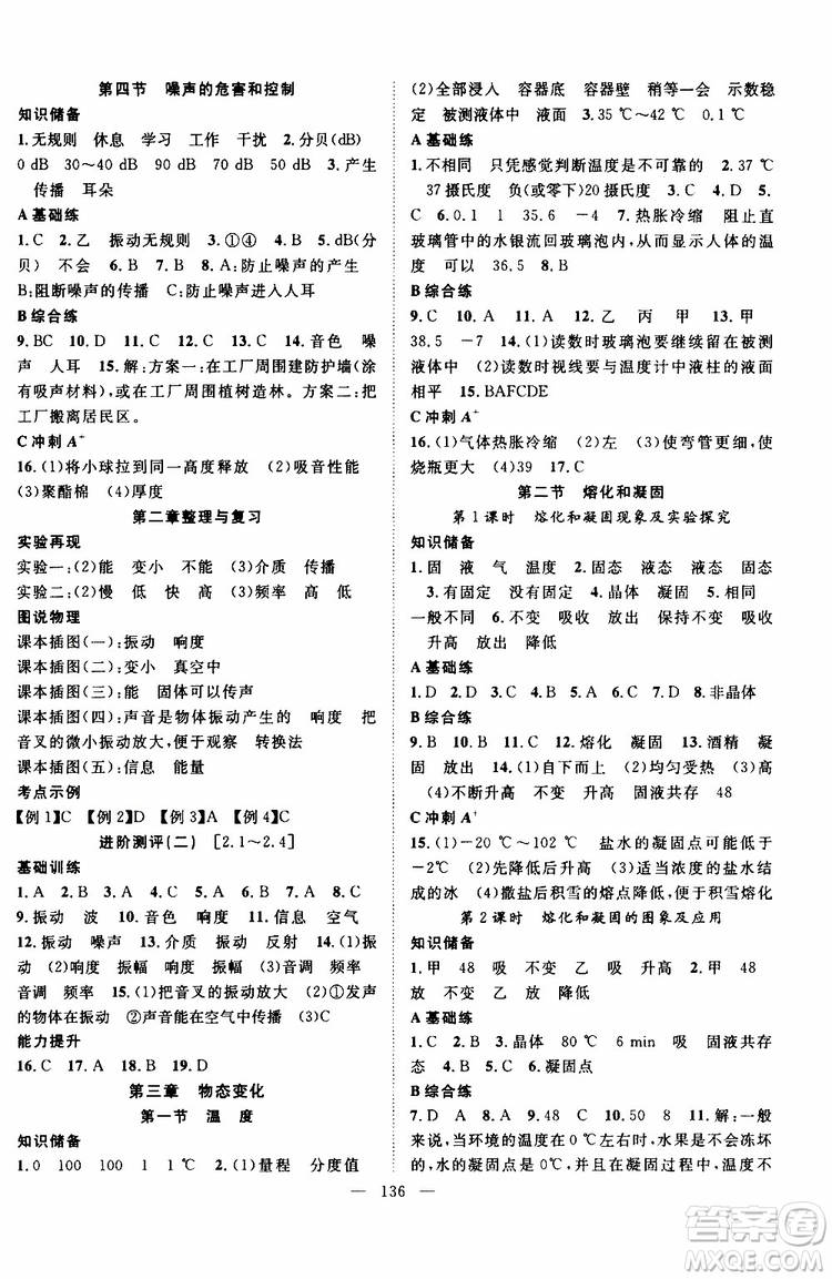 智慧萬(wàn)羽2019年優(yōu)質(zhì)課堂導(dǎo)學(xué)案英語(yǔ)八年級(jí)上冊(cè)人教版參考答案
