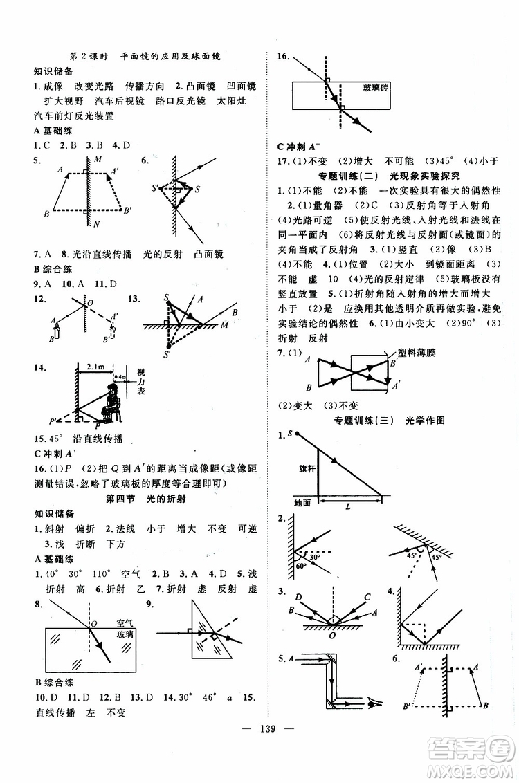 智慧萬(wàn)羽2019年優(yōu)質(zhì)課堂導(dǎo)學(xué)案英語(yǔ)八年級(jí)上冊(cè)人教版參考答案