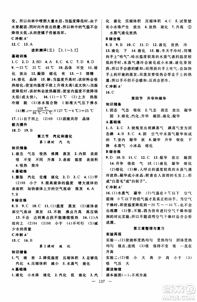 智慧萬(wàn)羽2019年優(yōu)質(zhì)課堂導(dǎo)學(xué)案英語(yǔ)八年級(jí)上冊(cè)人教版參考答案
