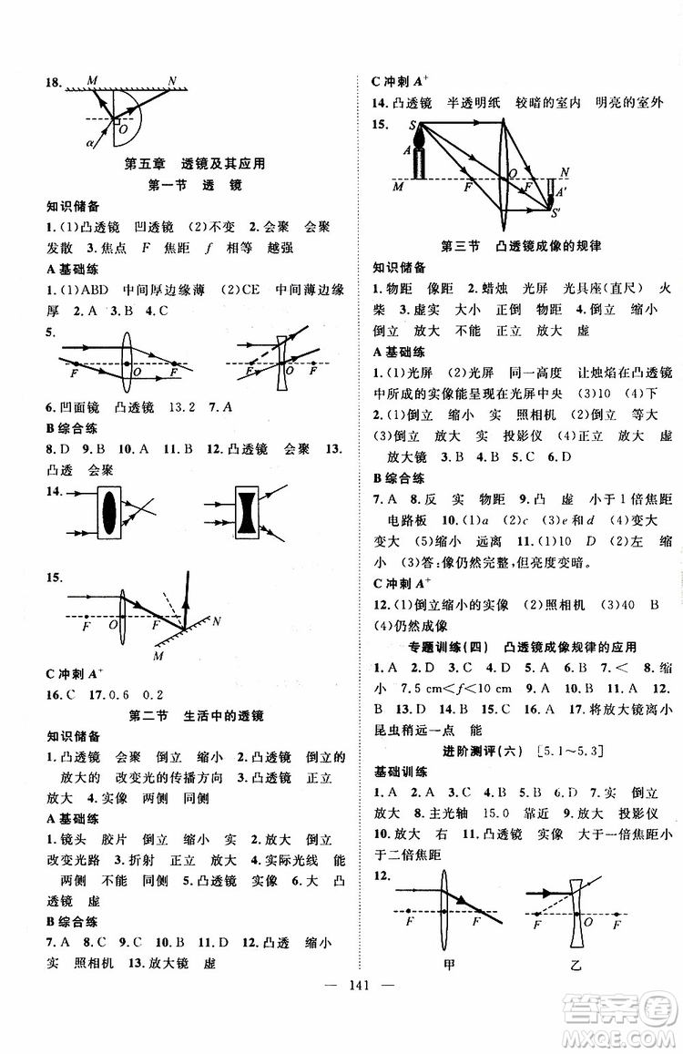 智慧萬(wàn)羽2019年優(yōu)質(zhì)課堂導(dǎo)學(xué)案英語(yǔ)八年級(jí)上冊(cè)人教版參考答案
