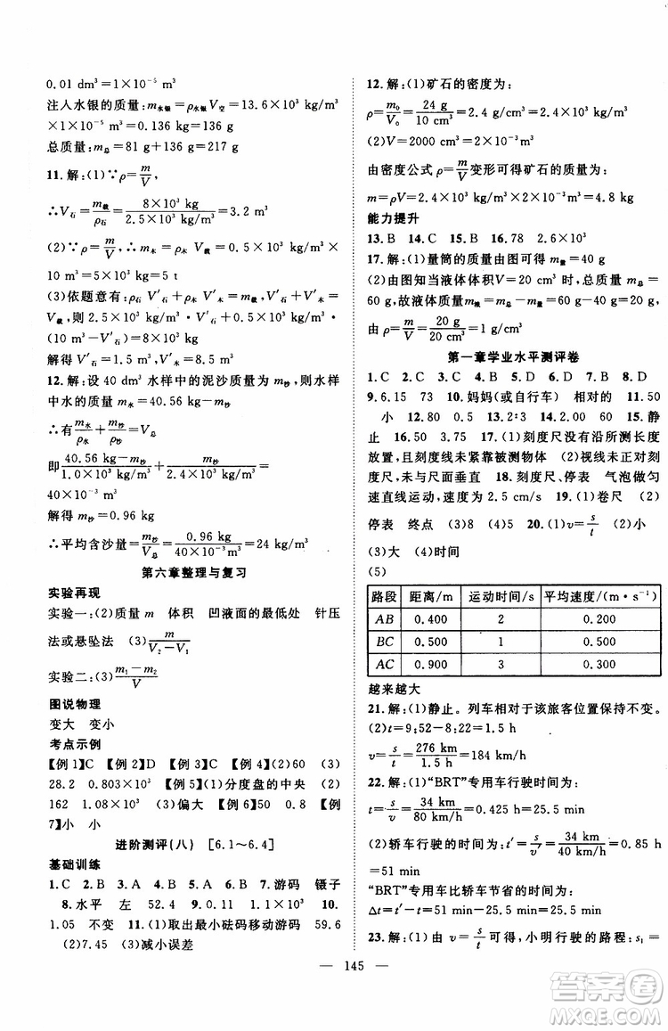 智慧萬(wàn)羽2019年優(yōu)質(zhì)課堂導(dǎo)學(xué)案英語(yǔ)八年級(jí)上冊(cè)人教版參考答案