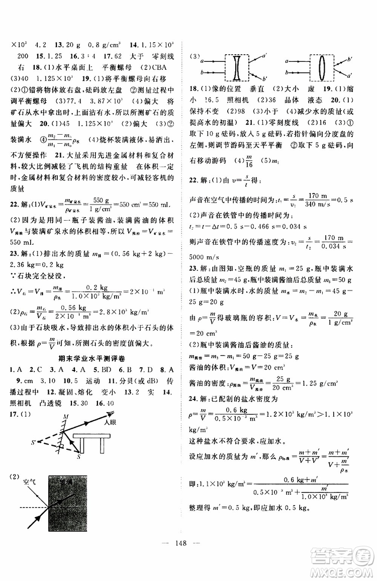 智慧萬(wàn)羽2019年優(yōu)質(zhì)課堂導(dǎo)學(xué)案英語(yǔ)八年級(jí)上冊(cè)人教版參考答案