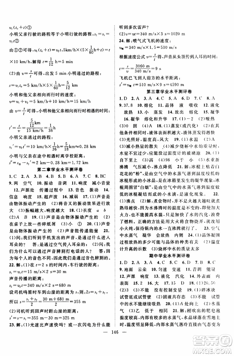智慧萬(wàn)羽2019年優(yōu)質(zhì)課堂導(dǎo)學(xué)案英語(yǔ)八年級(jí)上冊(cè)人教版參考答案