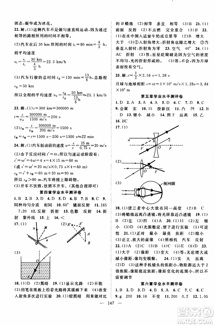 智慧萬(wàn)羽2019年優(yōu)質(zhì)課堂導(dǎo)學(xué)案英語(yǔ)八年級(jí)上冊(cè)人教版參考答案
