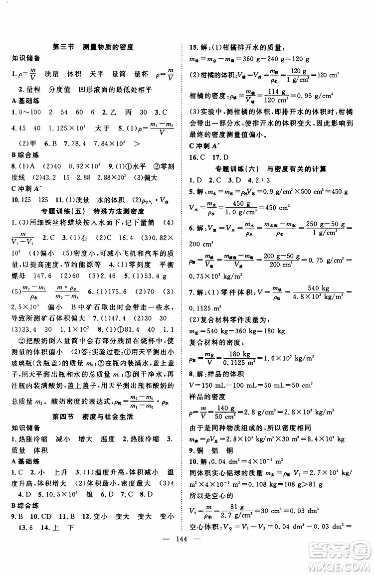 智慧萬(wàn)羽2019年優(yōu)質(zhì)課堂導(dǎo)學(xué)案英語(yǔ)八年級(jí)上冊(cè)人教版參考答案