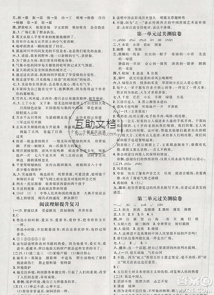 2019秋季陽光計劃第一步六年級語文上冊人教版答案