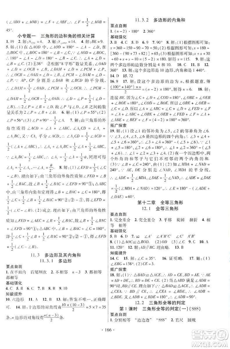 寧夏人民教育出版社2019暢優(yōu)新課堂八年級(jí)數(shù)學(xué)上冊(cè)人教版答案