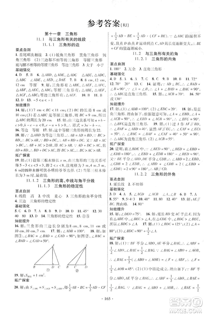 寧夏人民教育出版社2019暢優(yōu)新課堂八年級(jí)數(shù)學(xué)上冊(cè)人教版答案