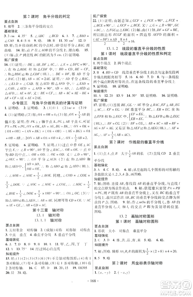 寧夏人民教育出版社2019暢優(yōu)新課堂八年級(jí)數(shù)學(xué)上冊(cè)人教版答案