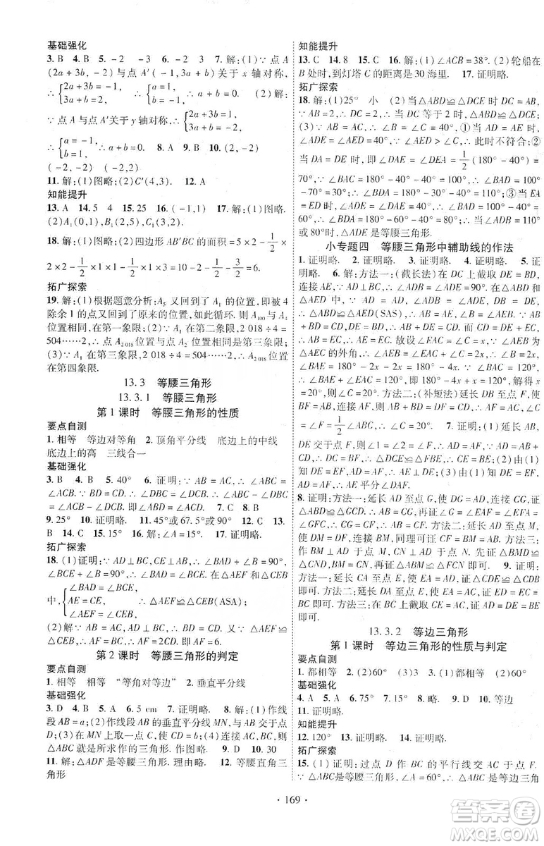 寧夏人民教育出版社2019暢優(yōu)新課堂八年級(jí)數(shù)學(xué)上冊(cè)人教版答案