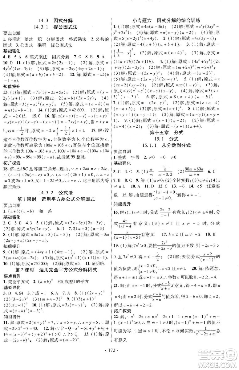 寧夏人民教育出版社2019暢優(yōu)新課堂八年級(jí)數(shù)學(xué)上冊(cè)人教版答案