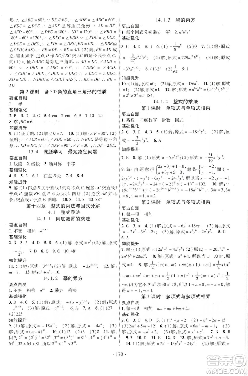 寧夏人民教育出版社2019暢優(yōu)新課堂八年級(jí)數(shù)學(xué)上冊(cè)人教版答案