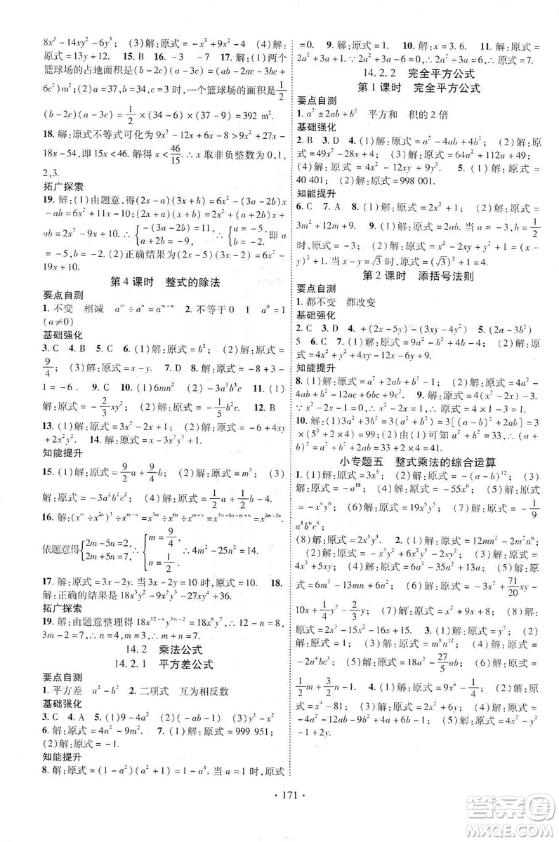 寧夏人民教育出版社2019暢優(yōu)新課堂八年級(jí)數(shù)學(xué)上冊(cè)人教版答案