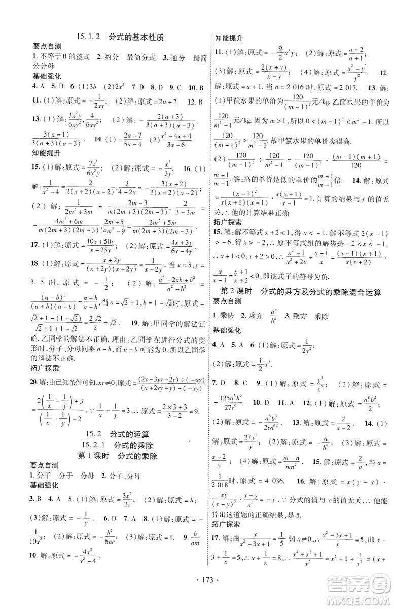 寧夏人民教育出版社2019暢優(yōu)新課堂八年級(jí)數(shù)學(xué)上冊(cè)人教版答案
