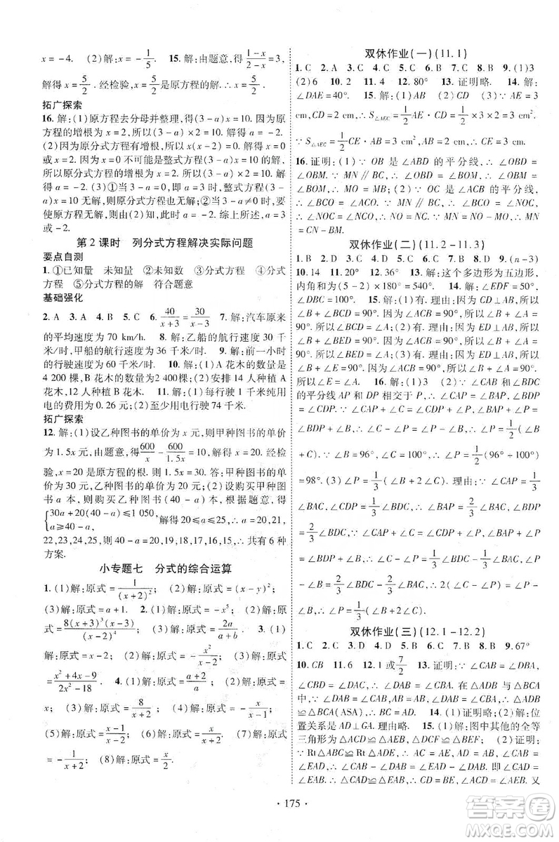 寧夏人民教育出版社2019暢優(yōu)新課堂八年級(jí)數(shù)學(xué)上冊(cè)人教版答案