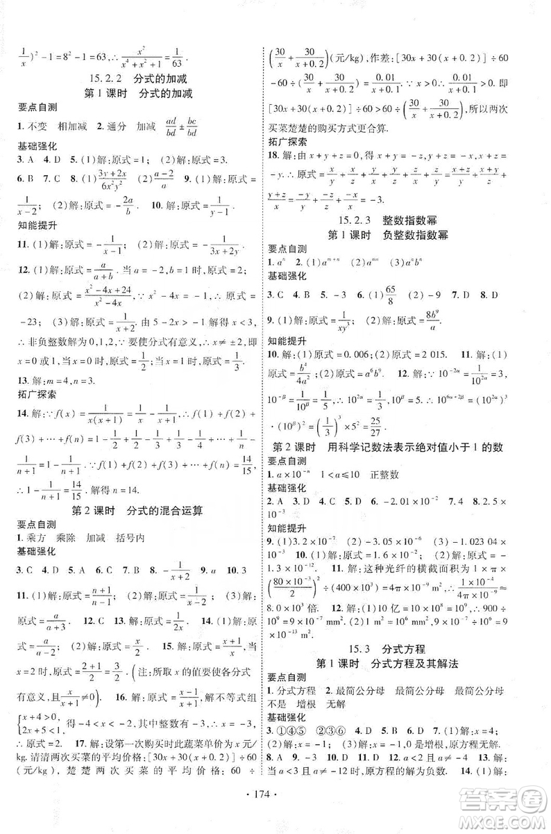 寧夏人民教育出版社2019暢優(yōu)新課堂八年級(jí)數(shù)學(xué)上冊(cè)人教版答案