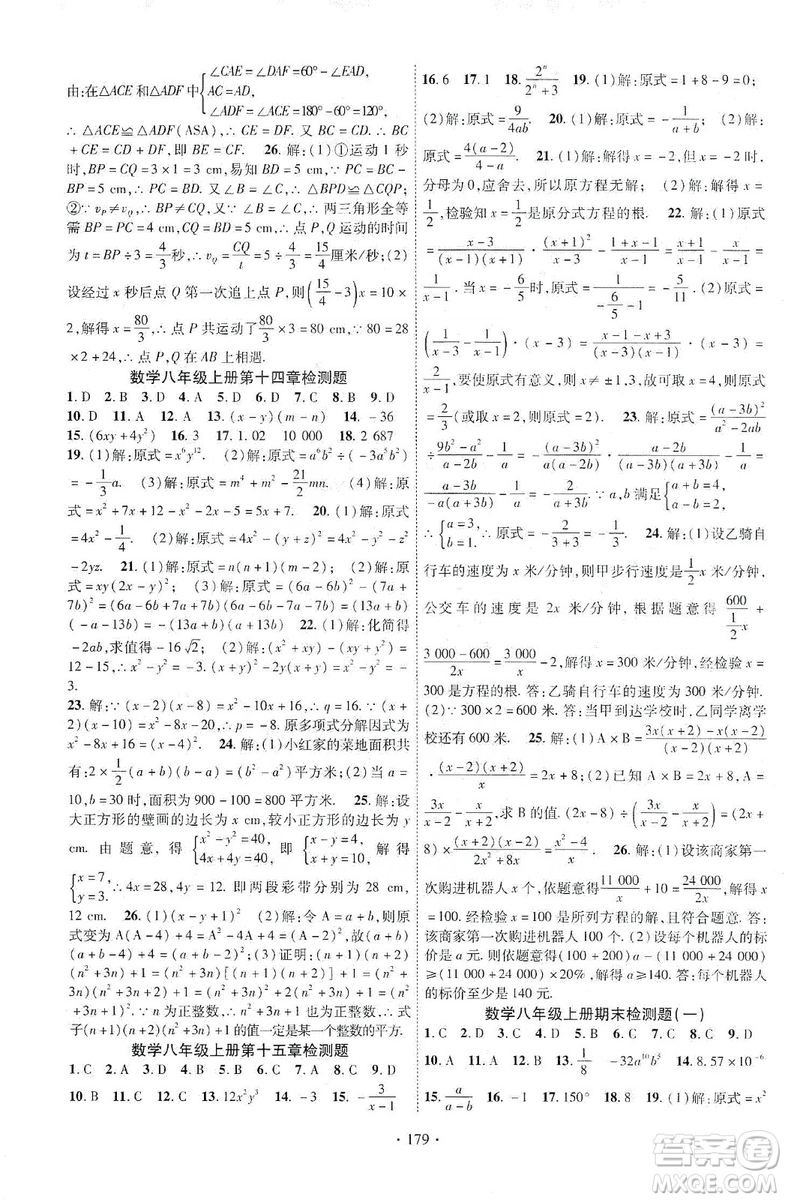 寧夏人民教育出版社2019暢優(yōu)新課堂八年級(jí)數(shù)學(xué)上冊(cè)人教版答案
