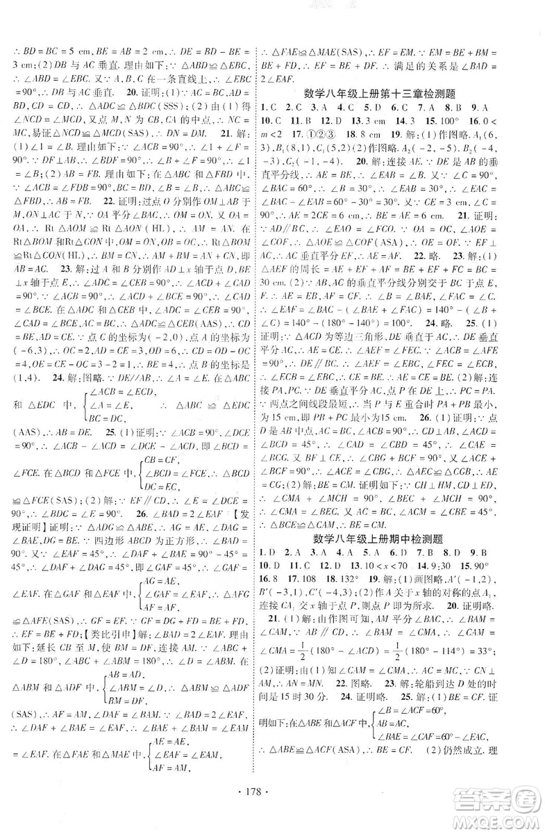 寧夏人民教育出版社2019暢優(yōu)新課堂八年級(jí)數(shù)學(xué)上冊(cè)人教版答案