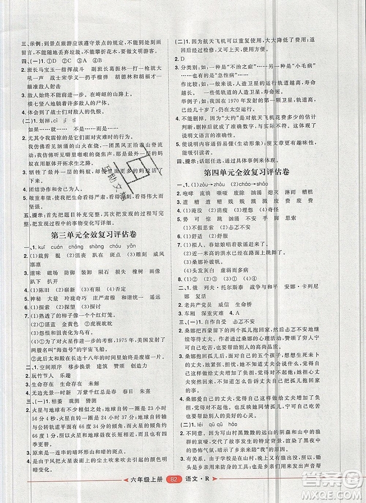 2019秋季陽光計劃第二步六年級語文上冊人教版答案