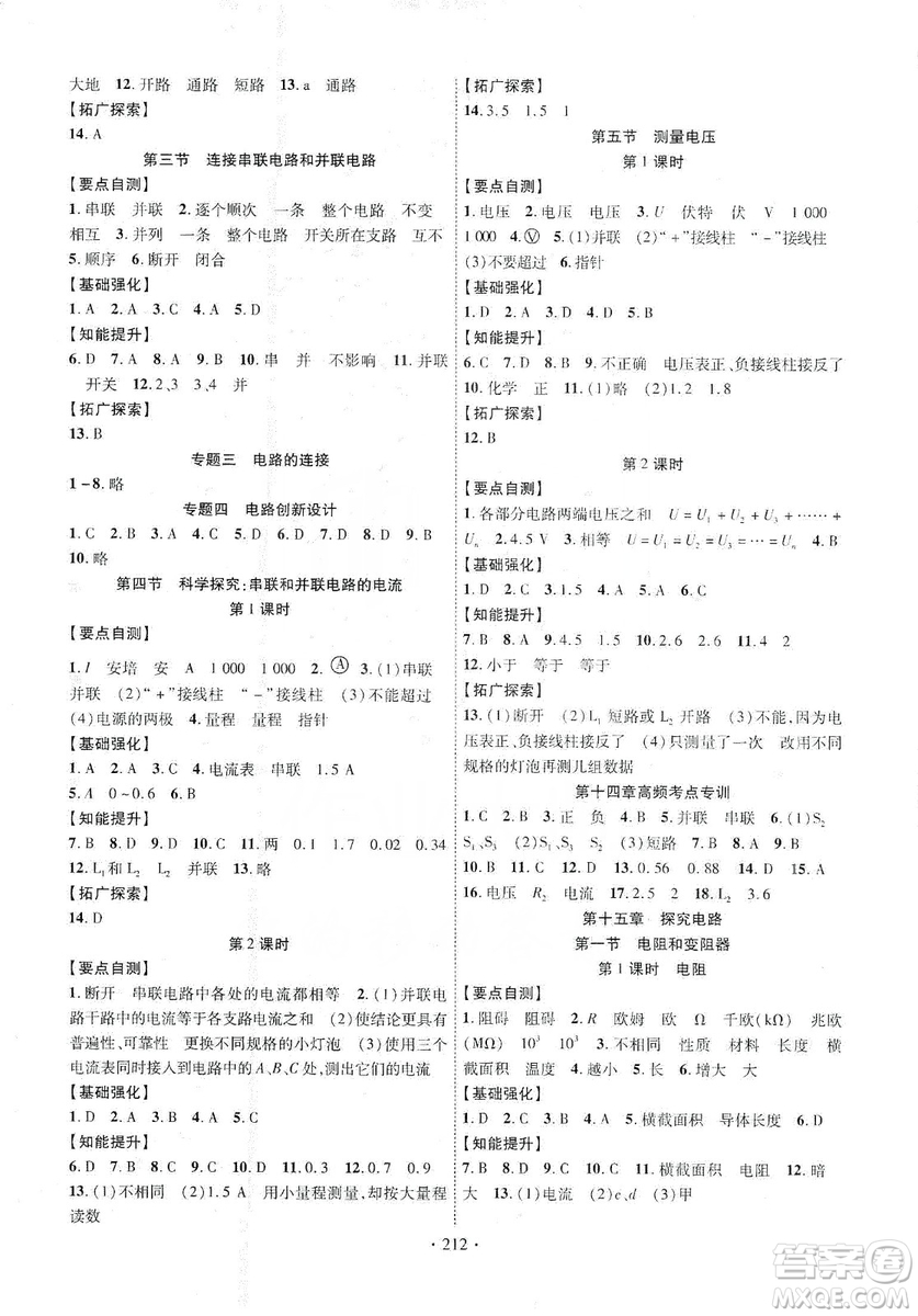 寧夏人民教育出版社2019暢優(yōu)新課堂九年級物理全一冊滬科版答案