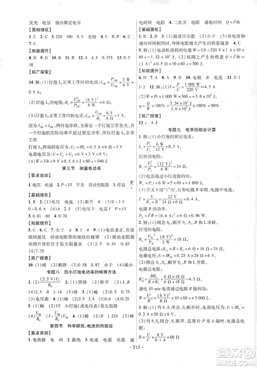 寧夏人民教育出版社2019暢優(yōu)新課堂九年級物理全一冊滬科版答案