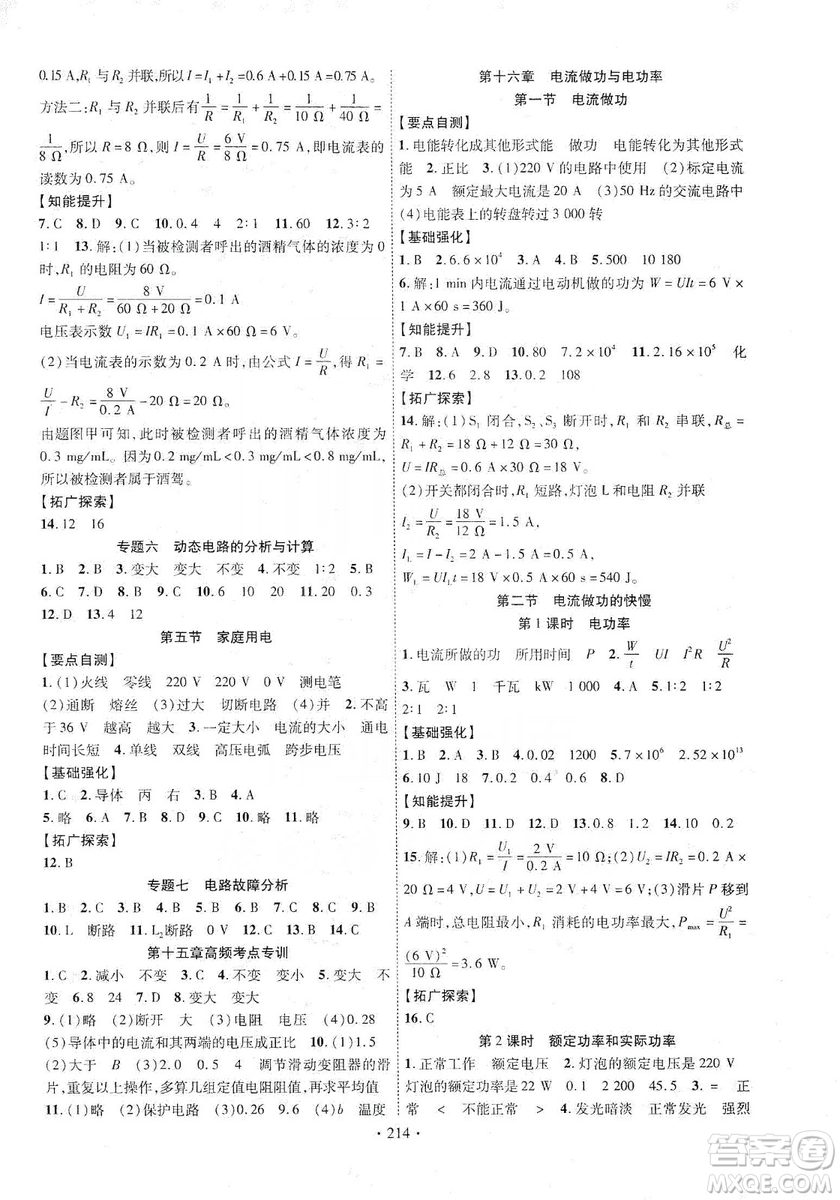 寧夏人民教育出版社2019暢優(yōu)新課堂九年級物理全一冊滬科版答案