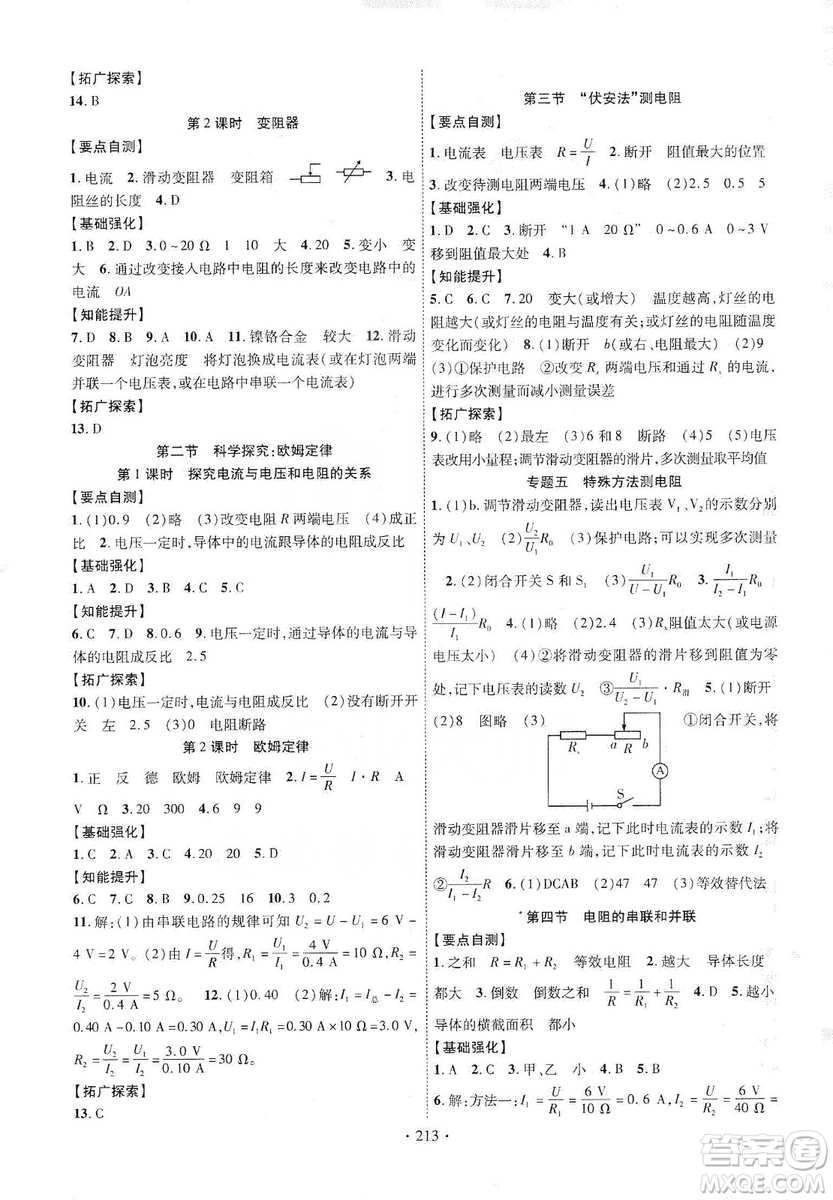寧夏人民教育出版社2019暢優(yōu)新課堂九年級物理全一冊滬科版答案