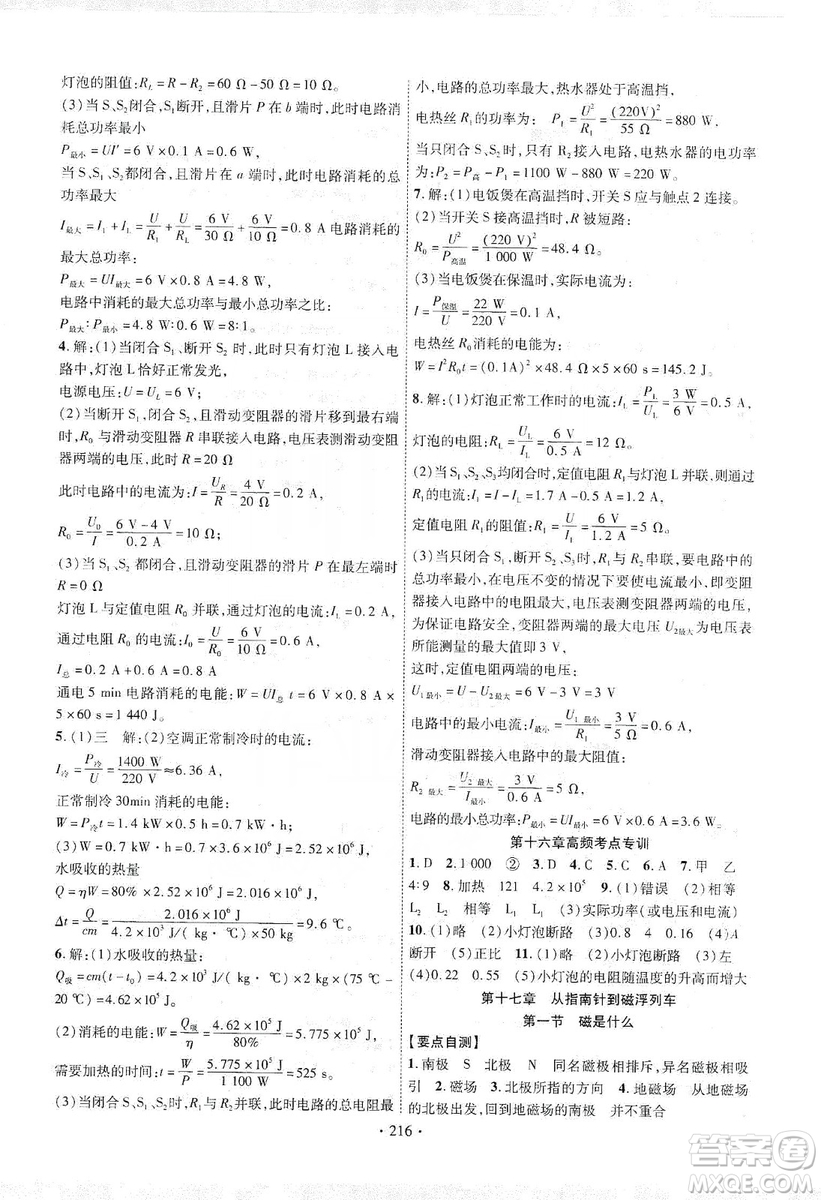 寧夏人民教育出版社2019暢優(yōu)新課堂九年級物理全一冊滬科版答案