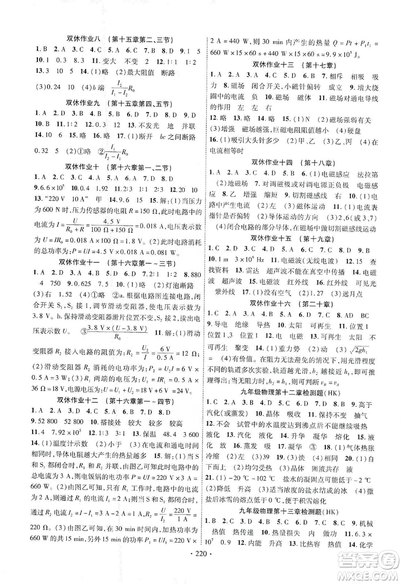 寧夏人民教育出版社2019暢優(yōu)新課堂九年級物理全一冊滬科版答案