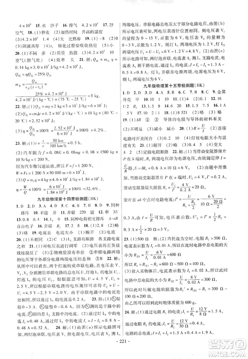 寧夏人民教育出版社2019暢優(yōu)新課堂九年級物理全一冊滬科版答案