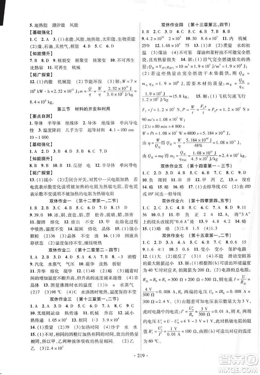 寧夏人民教育出版社2019暢優(yōu)新課堂九年級物理全一冊滬科版答案