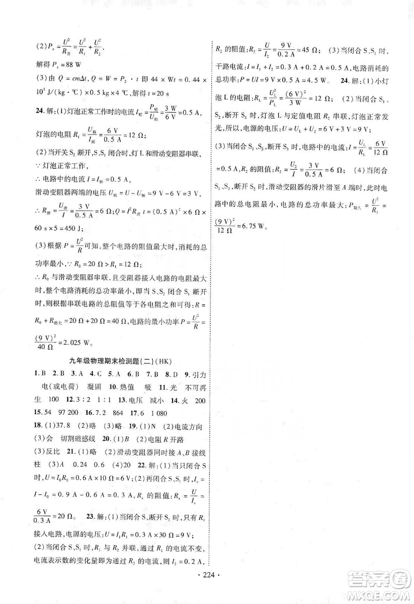 寧夏人民教育出版社2019暢優(yōu)新課堂九年級物理全一冊滬科版答案