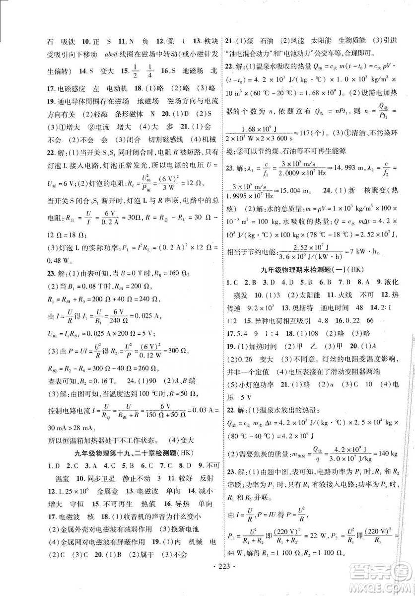 寧夏人民教育出版社2019暢優(yōu)新課堂九年級物理全一冊滬科版答案