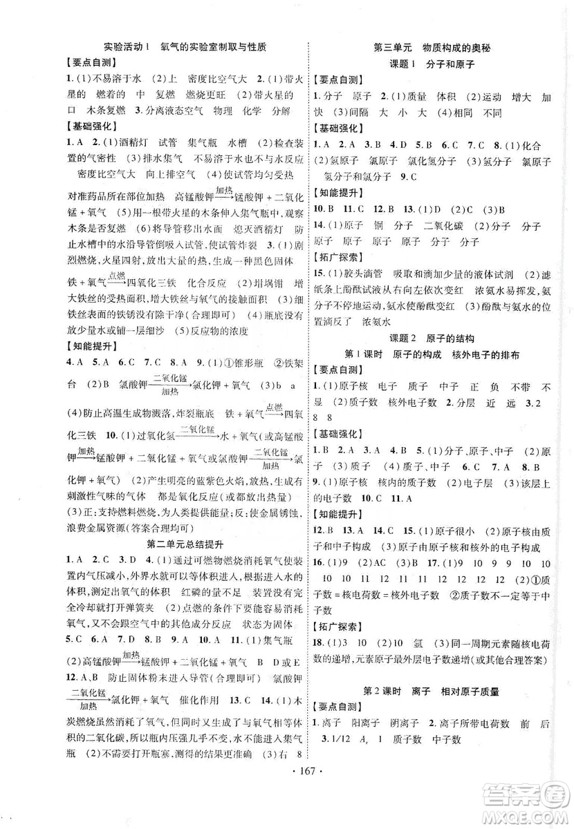 寧夏人民教育出版社2019暢優(yōu)新課堂九年級化學(xué)上冊人教版答案