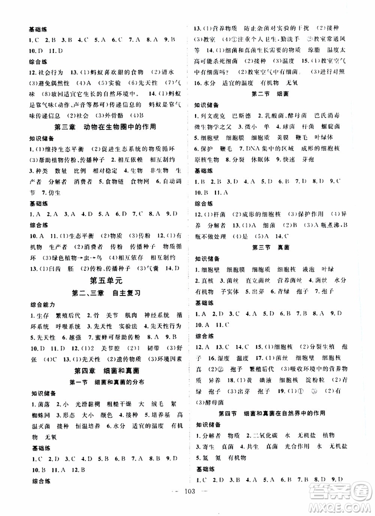 智慧萬羽2019年優(yōu)質(zhì)課堂導(dǎo)學(xué)案生物八年級上冊人教版參考答案