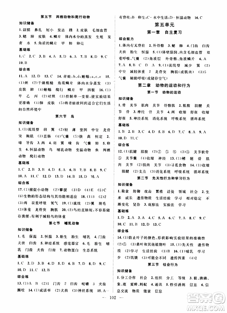智慧萬羽2019年優(yōu)質(zhì)課堂導(dǎo)學(xué)案生物八年級上冊人教版參考答案