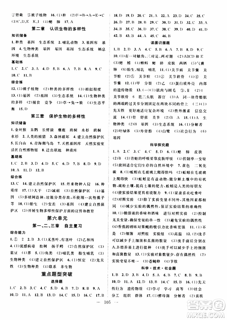 智慧萬羽2019年優(yōu)質(zhì)課堂導(dǎo)學(xué)案生物八年級上冊人教版參考答案