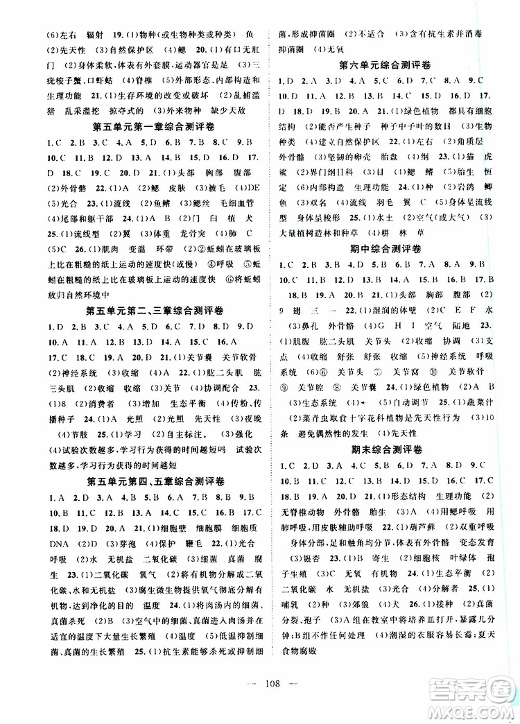 智慧萬羽2019年優(yōu)質(zhì)課堂導(dǎo)學(xué)案生物八年級上冊人教版參考答案