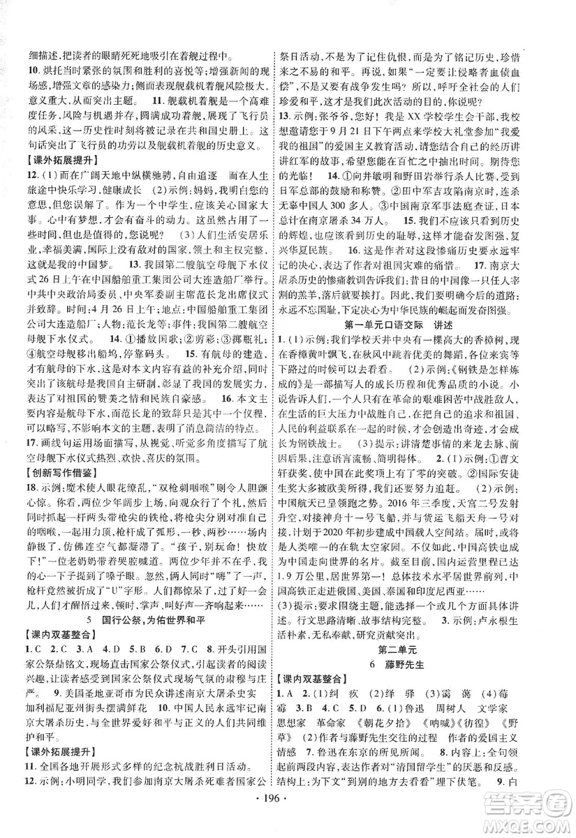 寧夏人民教育出版社2019暢優(yōu)新課堂八年級語文上冊人教版答案