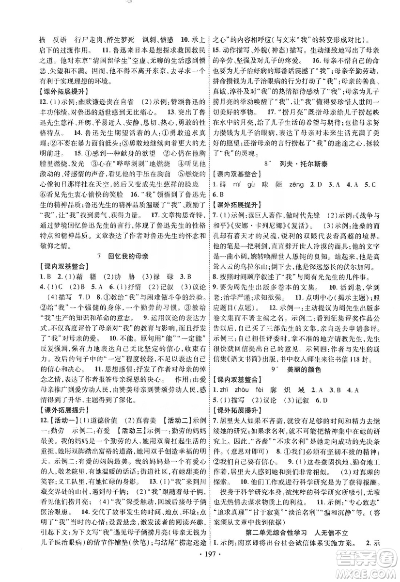 寧夏人民教育出版社2019暢優(yōu)新課堂八年級語文上冊人教版答案