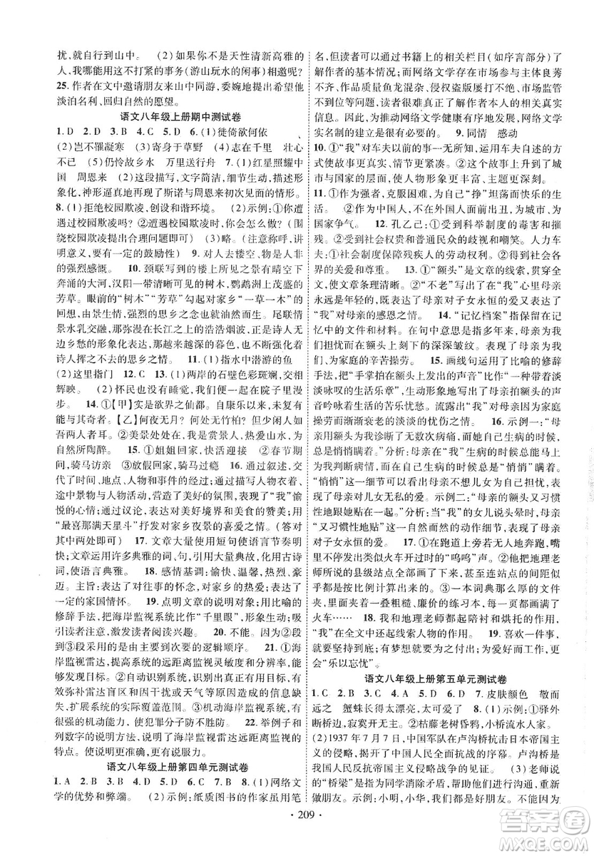 寧夏人民教育出版社2019暢優(yōu)新課堂八年級語文上冊人教版答案