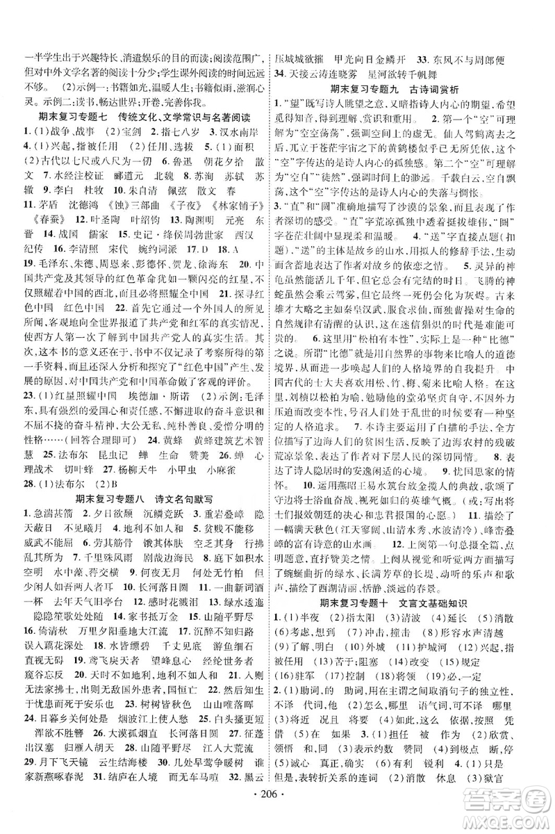 寧夏人民教育出版社2019暢優(yōu)新課堂八年級語文上冊人教版答案