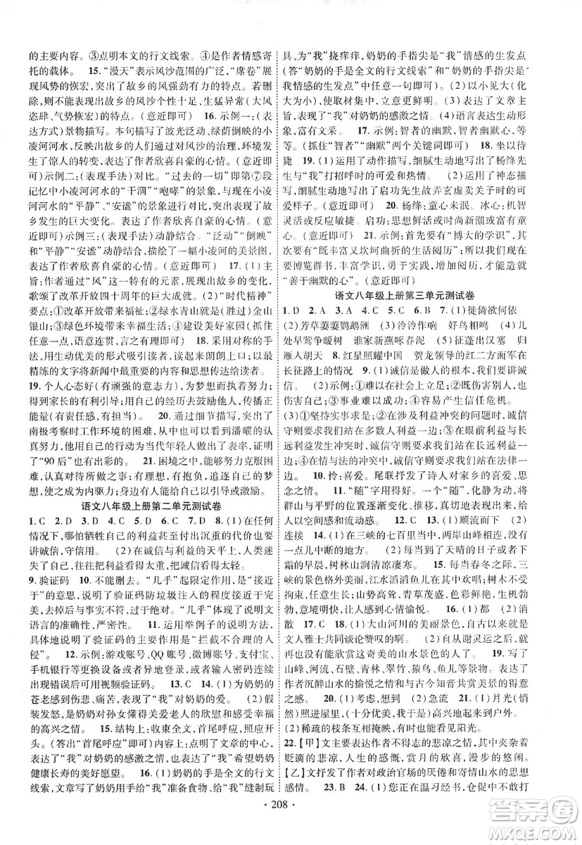 寧夏人民教育出版社2019暢優(yōu)新課堂八年級語文上冊人教版答案